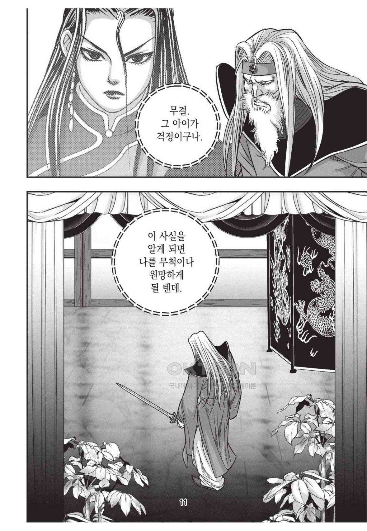 묵검향 영웅귀환 컬렉션 왕도무문 2부 29화 10