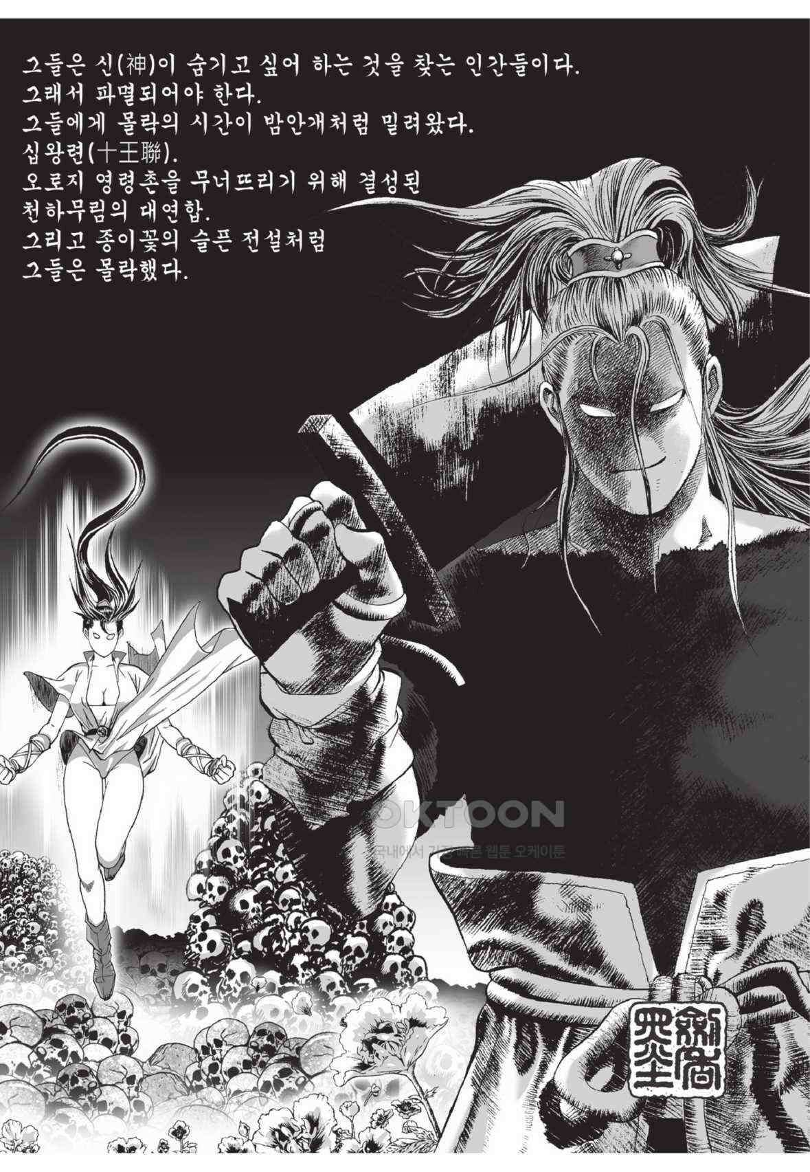 묵검향 영웅귀환 컬렉션 왕도무문 2부 37화 4