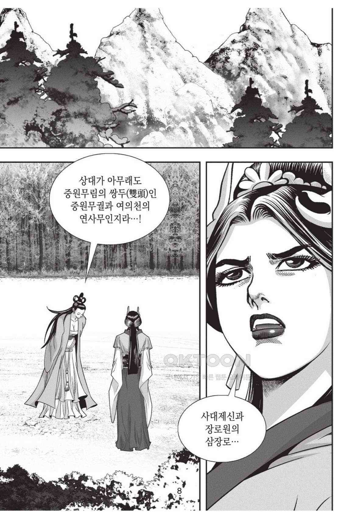 묵검향 영웅귀환 컬렉션 왕도무문 2부 37화 7
