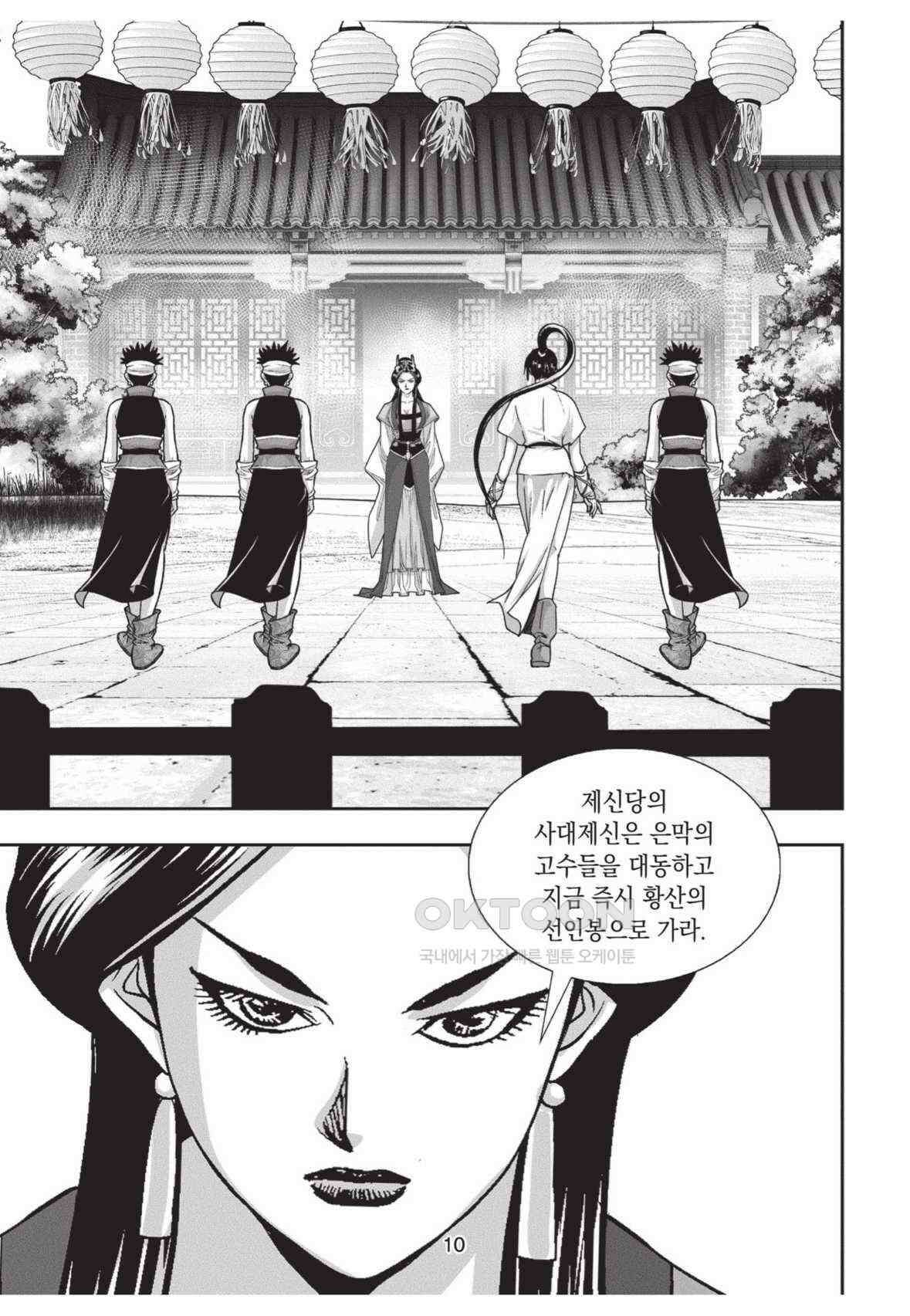 묵검향 영웅귀환 컬렉션 왕도무문 2부 37화 9