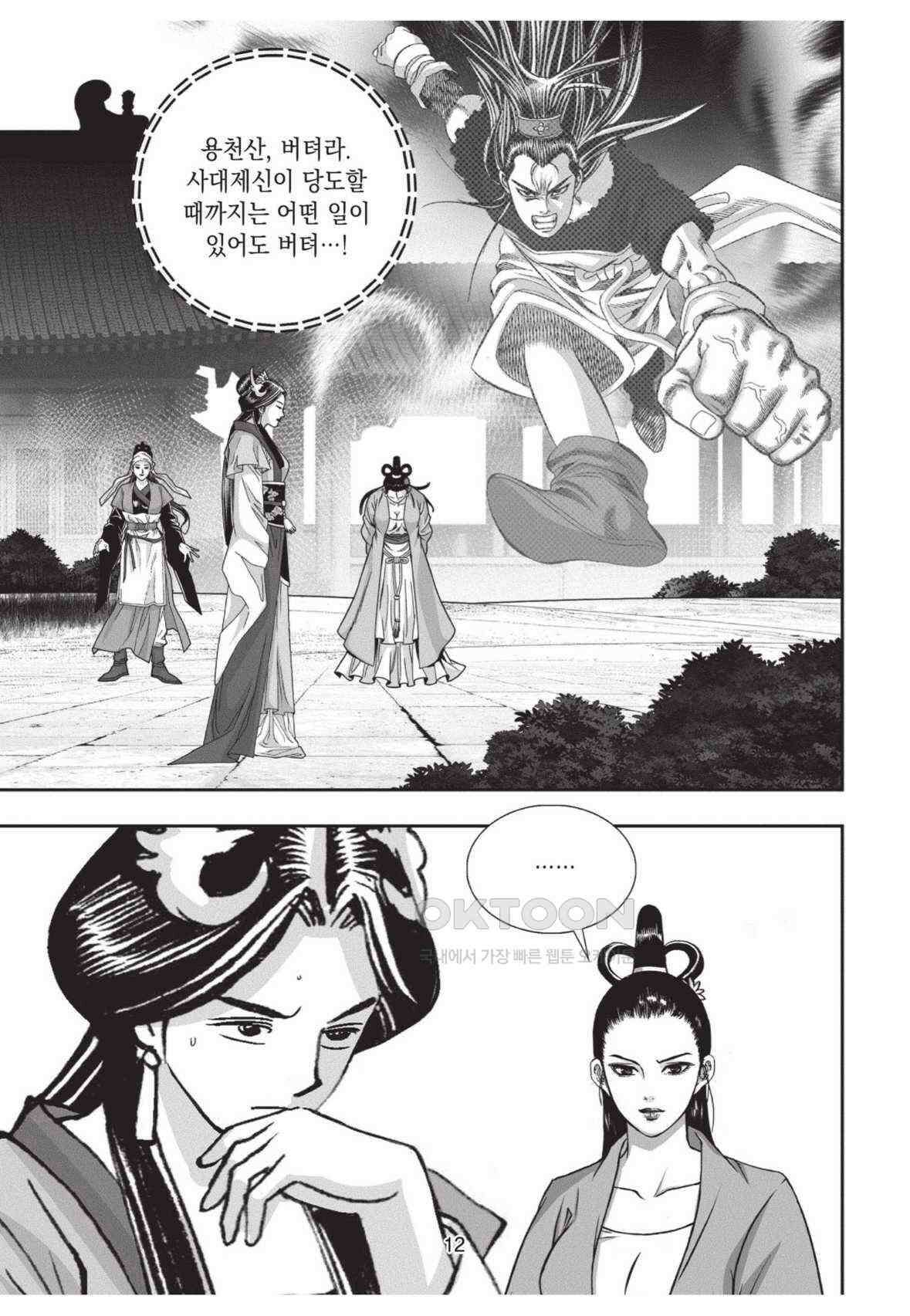 묵검향 영웅귀환 컬렉션 왕도무문 2부 37화 11