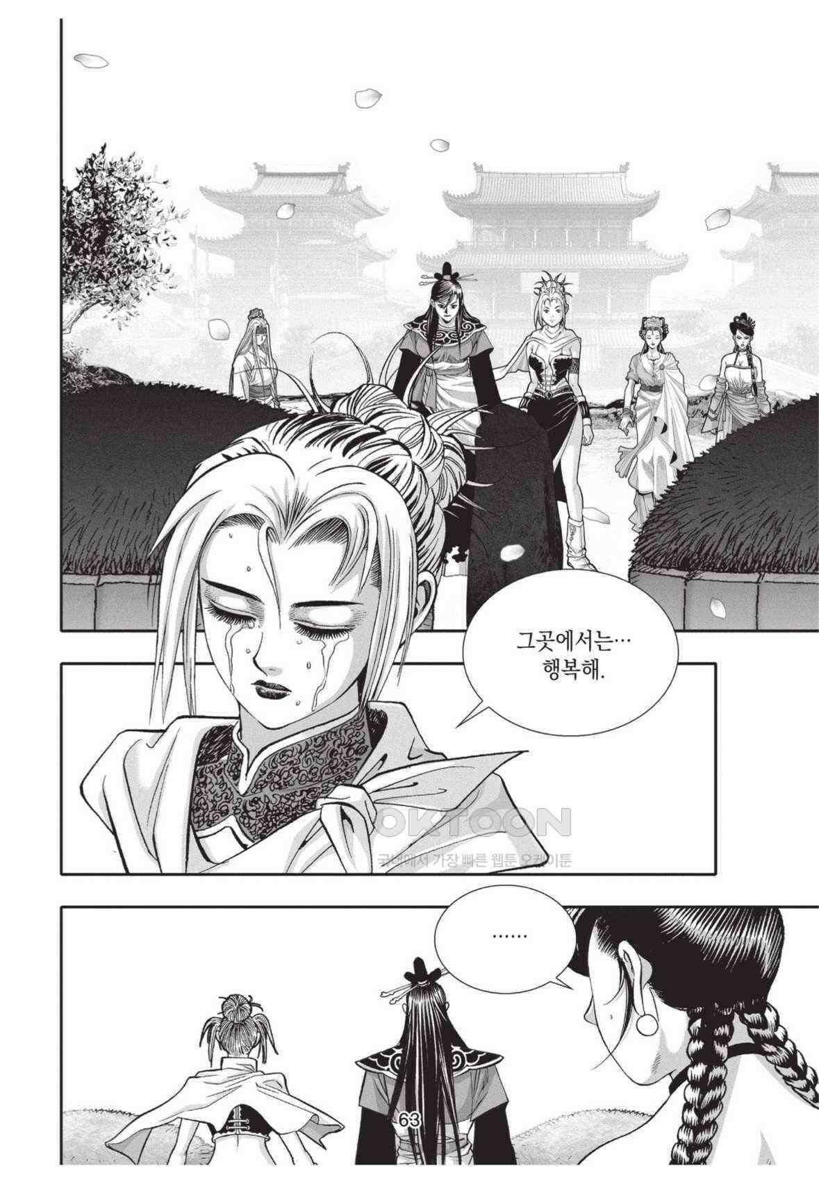 묵검향 영웅귀환 컬렉션 왕도무문 2부 44화 8