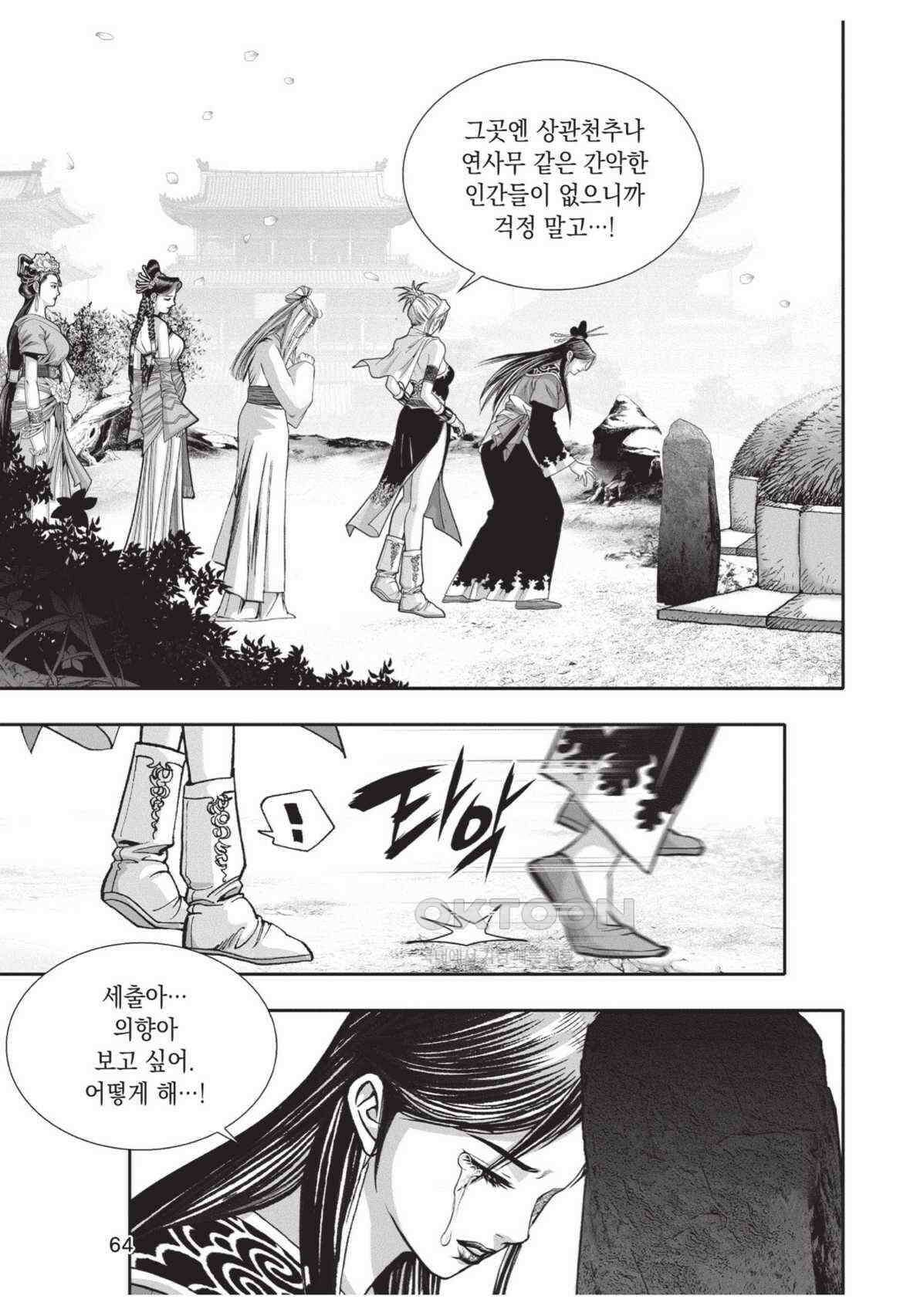 묵검향 영웅귀환 컬렉션 왕도무문 2부 44화 9