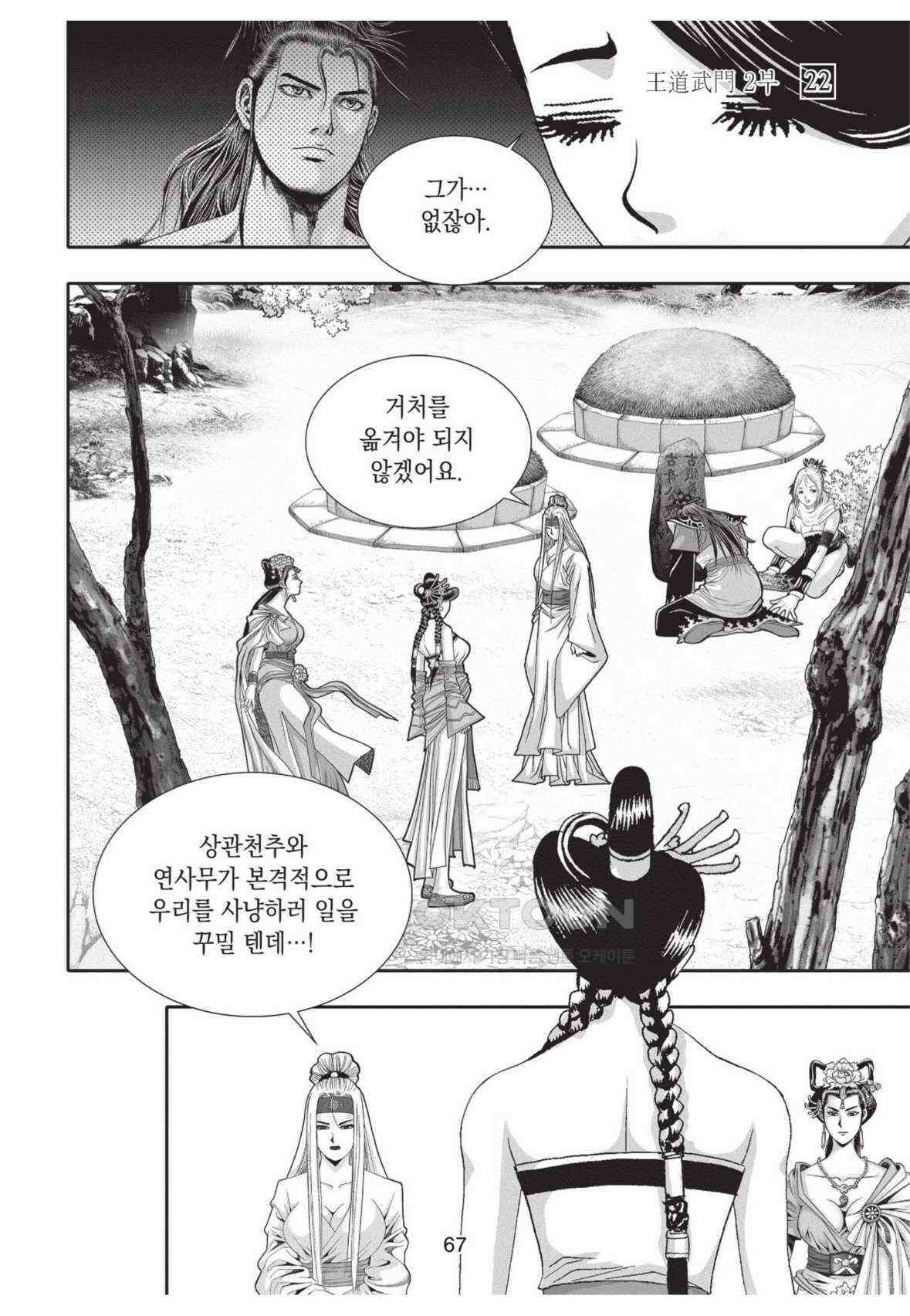 묵검향 영웅귀환 컬렉션 왕도무문 2부 44화 12