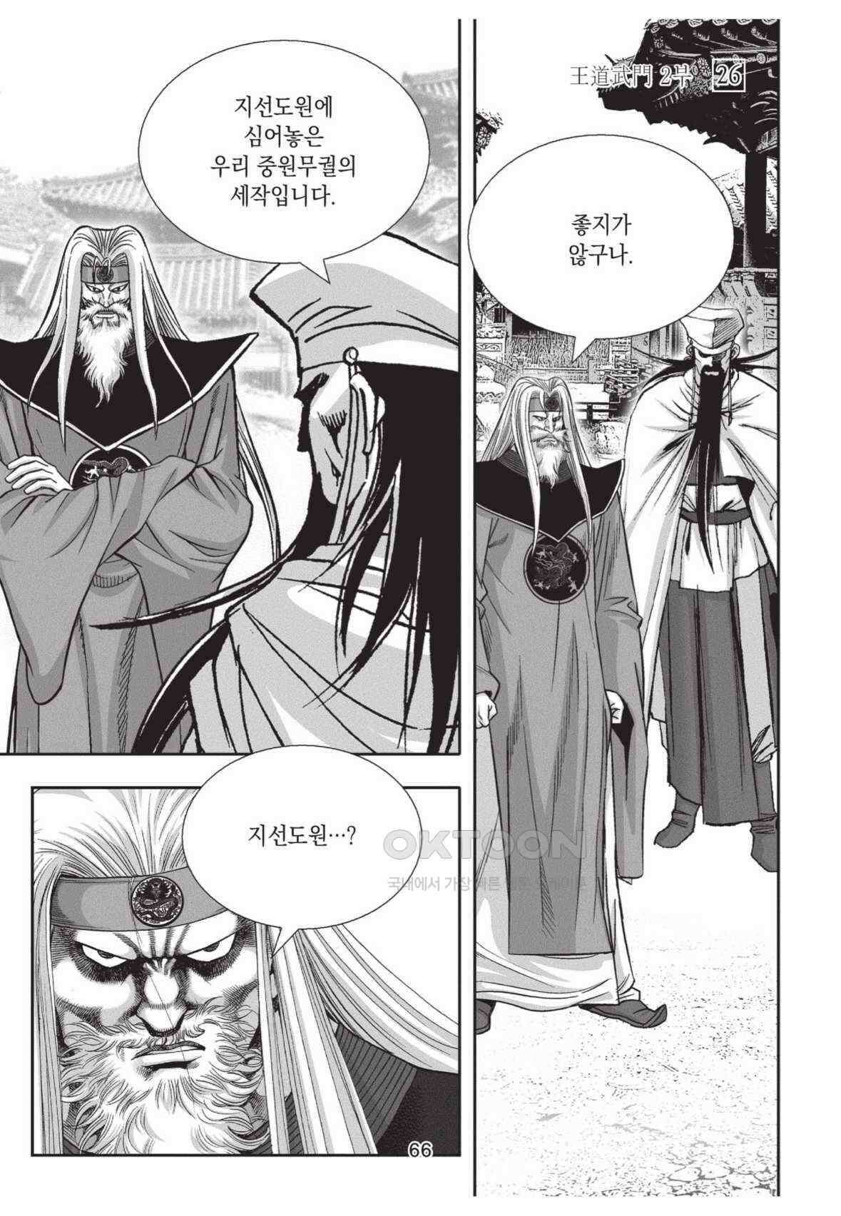 묵검향 영웅귀환 컬렉션 왕도무문 2부 52화 9