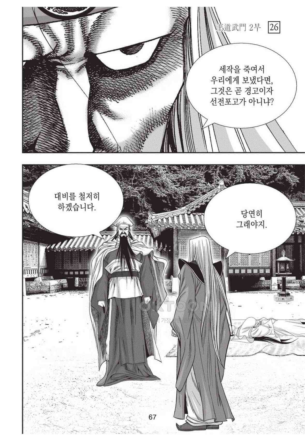 묵검향 영웅귀환 컬렉션 왕도무문 2부 52화 10