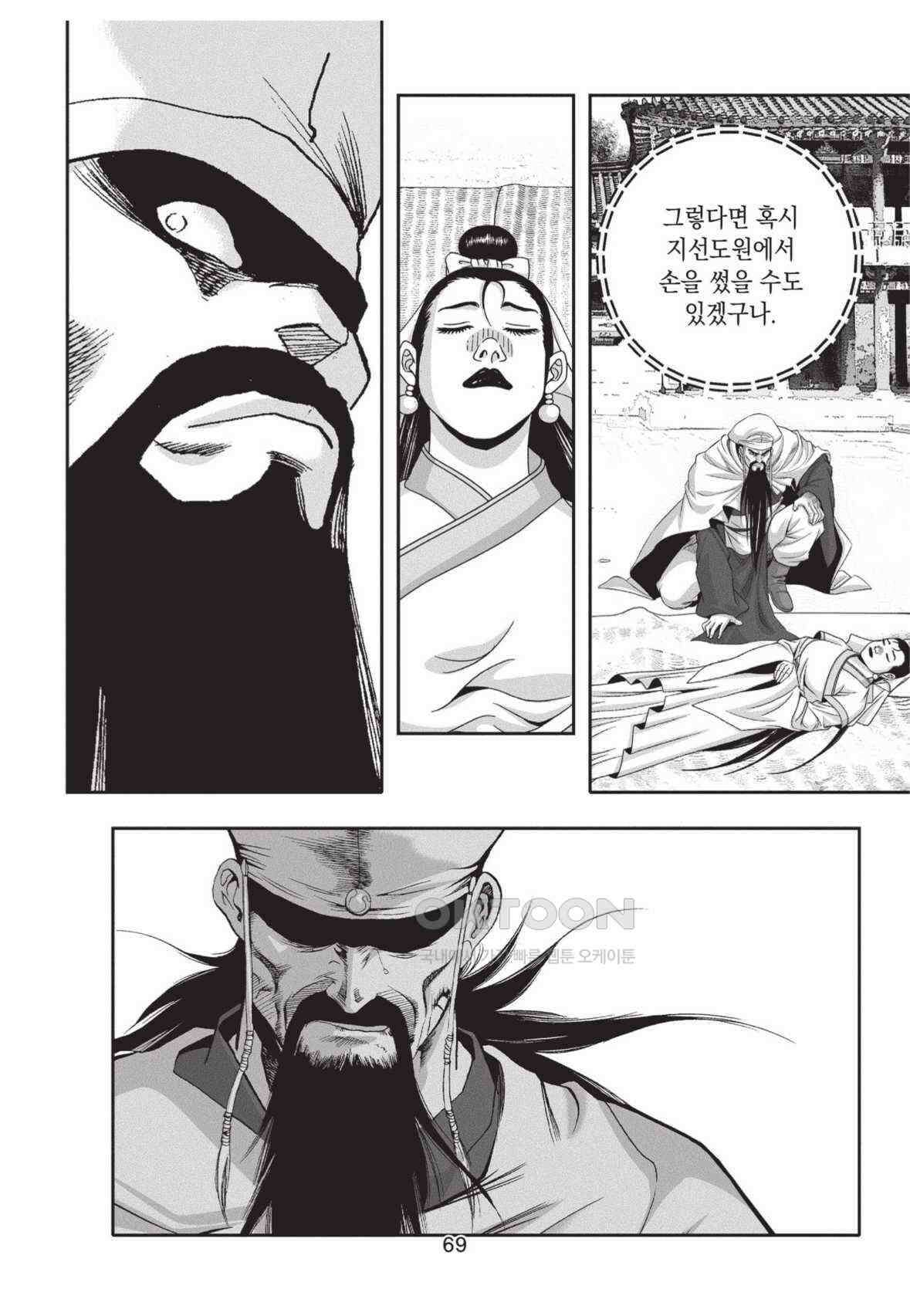 묵검향 영웅귀환 컬렉션 왕도무문 2부 52화 12