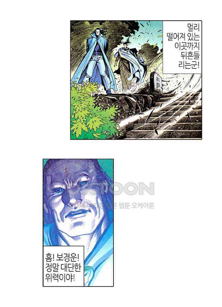 풍운 248화 진-다하다 11