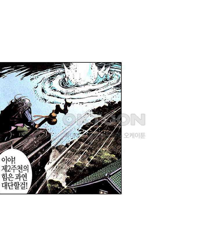풍운 248화 진-다하다 12