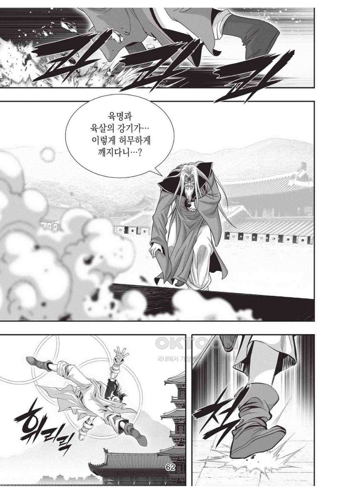 묵검향 영웅귀환 컬렉션 왕도무문 2부 66화 [완결] 7