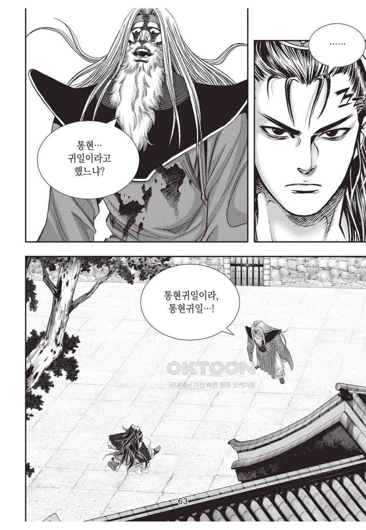 묵검향 영웅귀환 컬렉션 왕도무문 2부 66화 [완결] 8