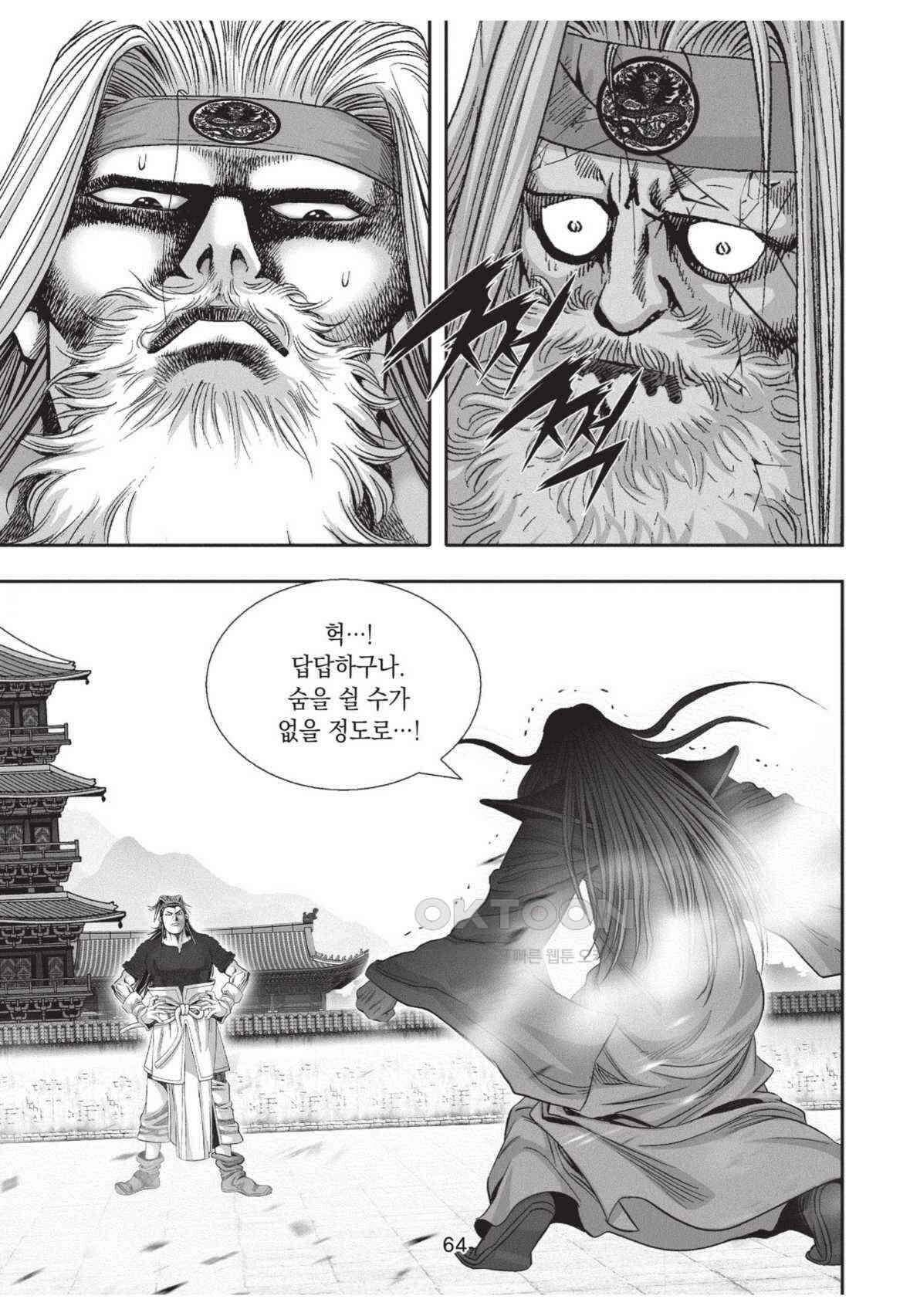 묵검향 영웅귀환 컬렉션 왕도무문 2부 66화 [완결] 9