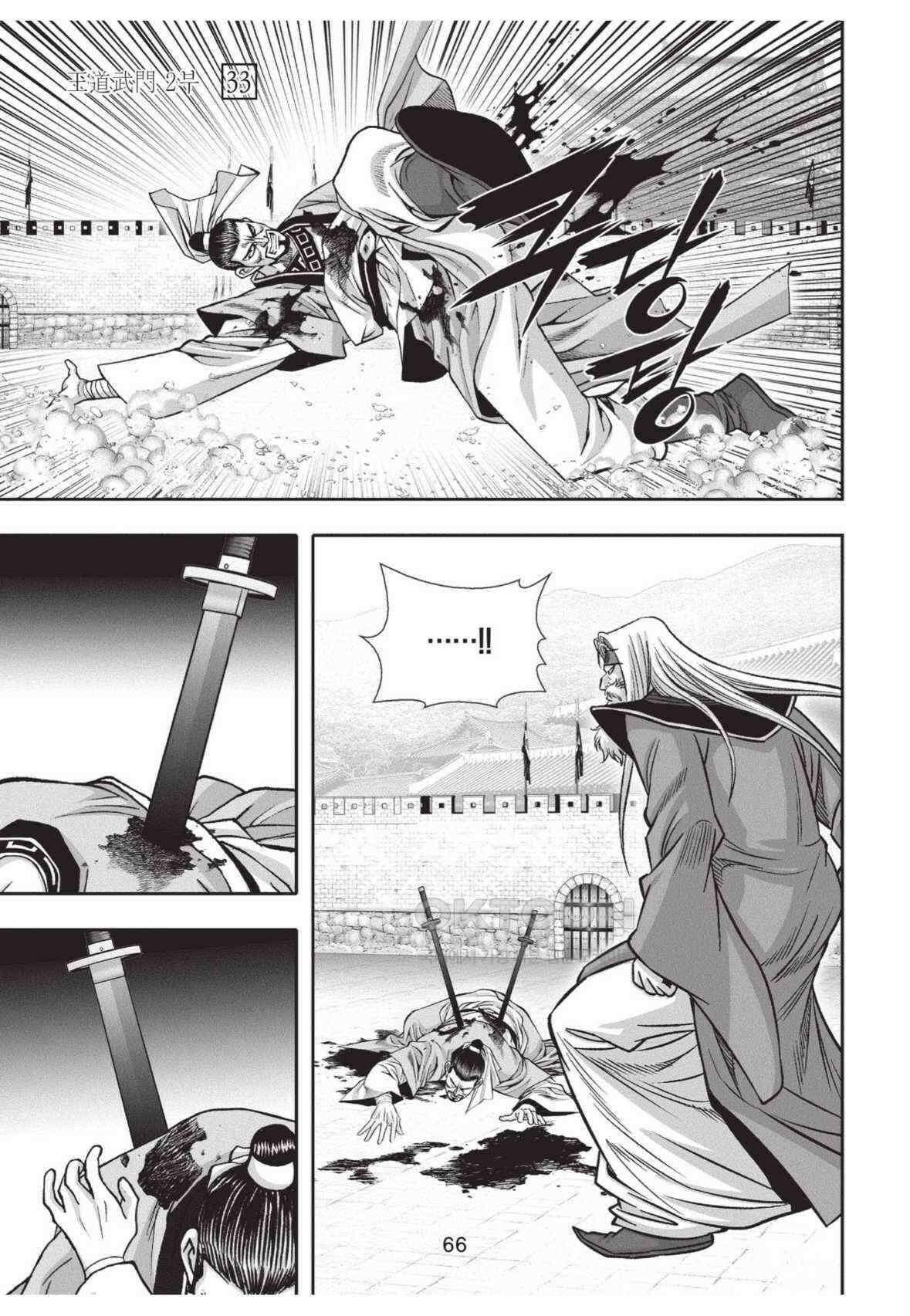 묵검향 영웅귀환 컬렉션 왕도무문 2부 66화 [완결] 11