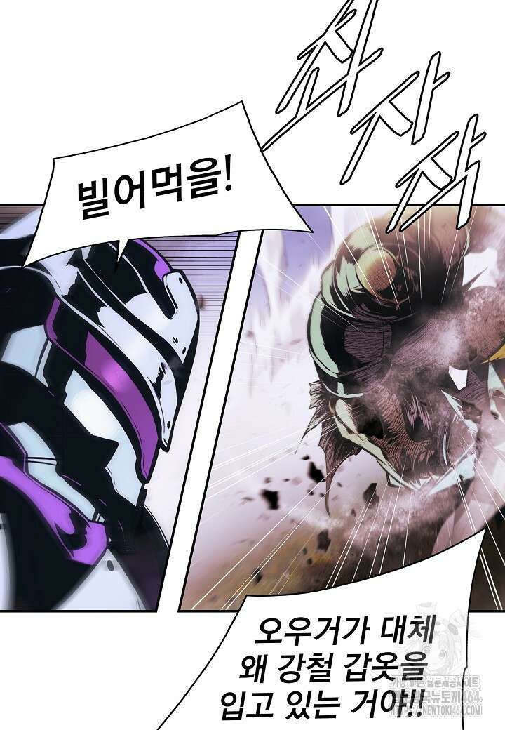 묵향 다크레이디 238화 5