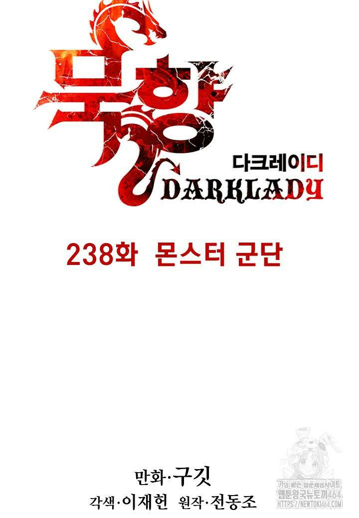 묵향 다크레이디 238화 20