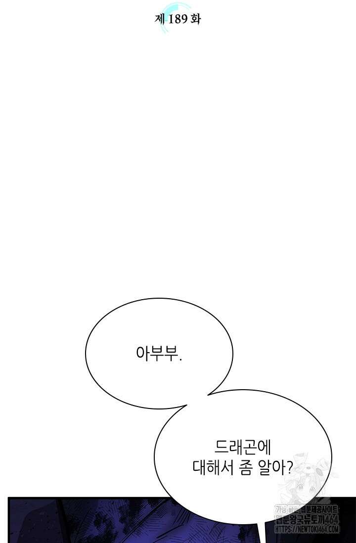 튜토리얼이 너무 어렵다 189화 6