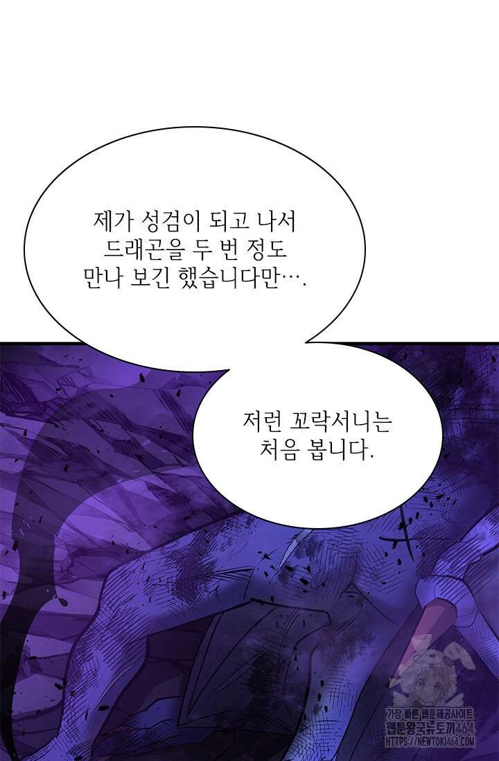 튜토리얼이 너무 어렵다 189화 9