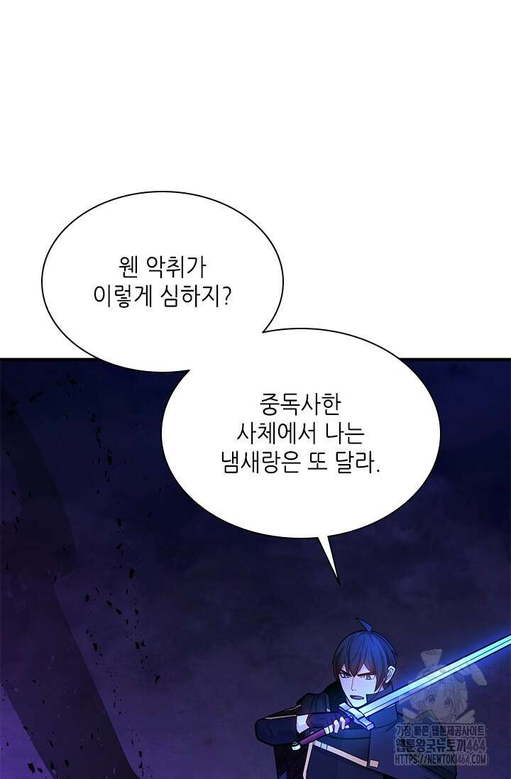 튜토리얼이 너무 어렵다 189화 11