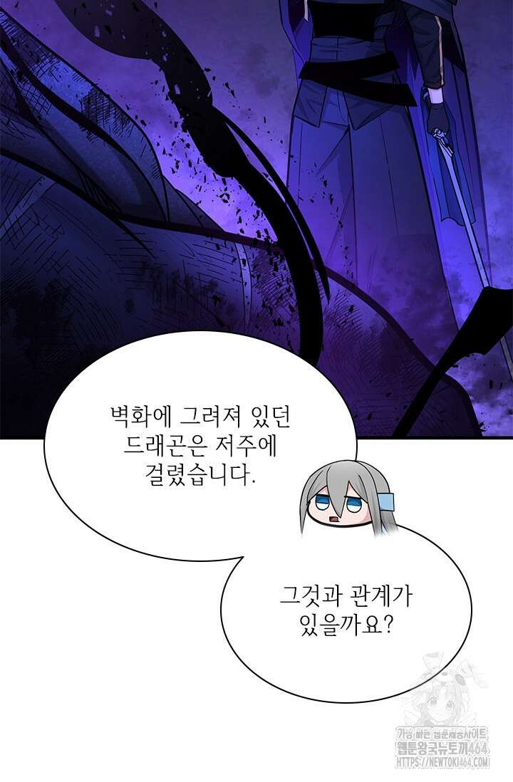튜토리얼이 너무 어렵다 189화 12