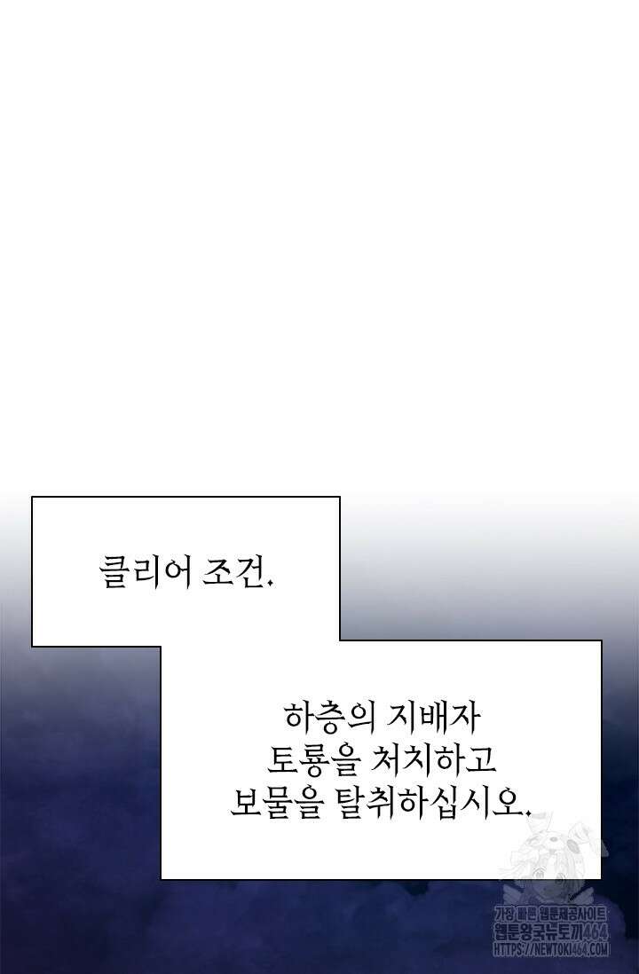 튜토리얼이 너무 어렵다 189화 20