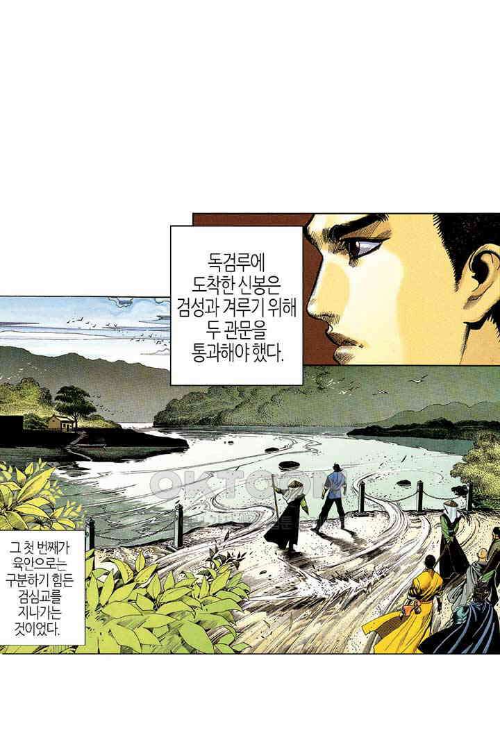 풍운 264화 신봉의 1패 3