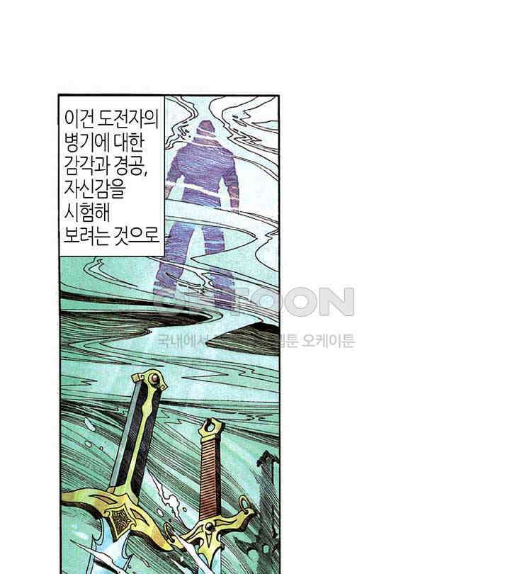 풍운 264화 신봉의 1패 4