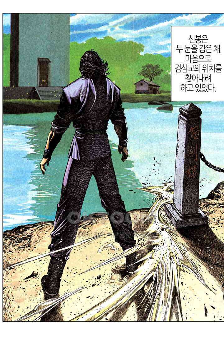 풍운 264화 신봉의 1패 6