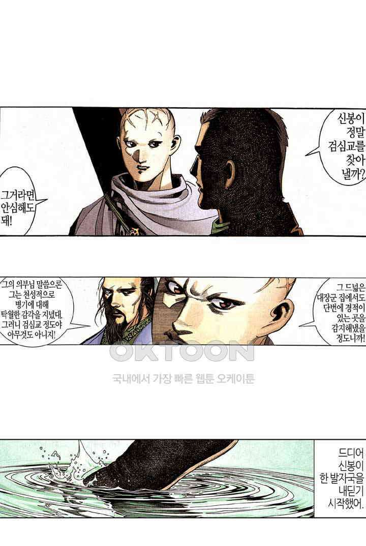 풍운 264화 신봉의 1패 7