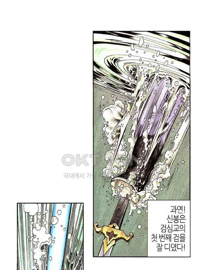 풍운 264화 신봉의 1패 8