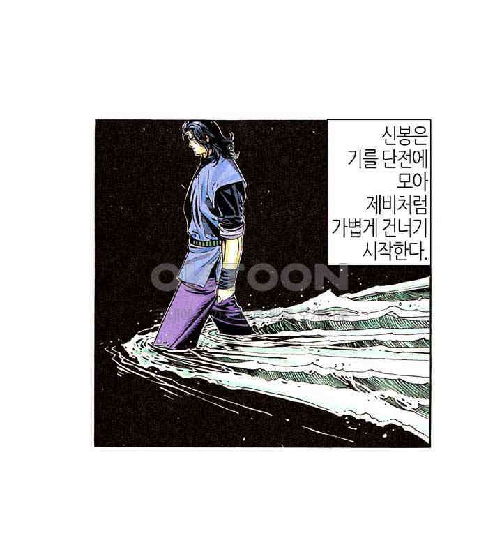풍운 264화 신봉의 1패 10