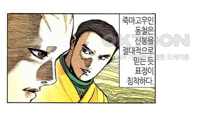 풍운 264화 신봉의 1패 11