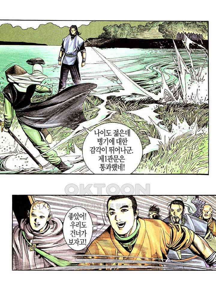 풍운 264화 신봉의 1패 13