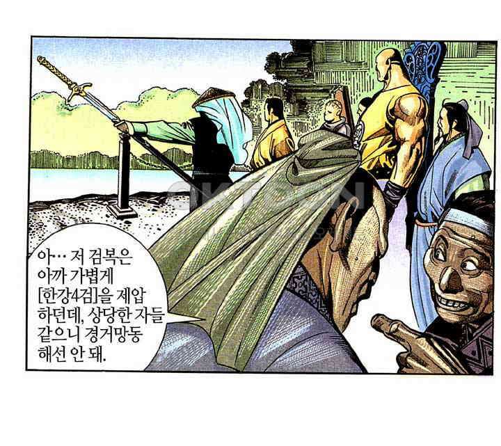 풍운 264화 신봉의 1패 16