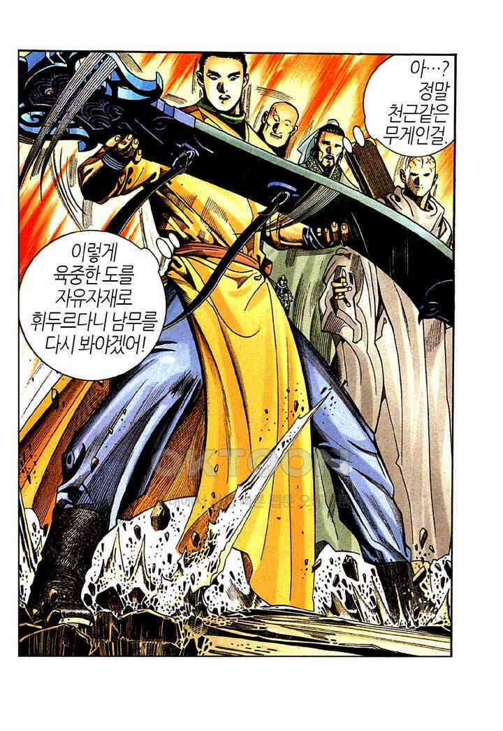 풍운 264화 신봉의 1패 20
