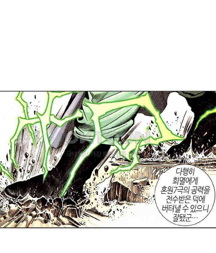 풍운 264화 신봉의 1패 21
