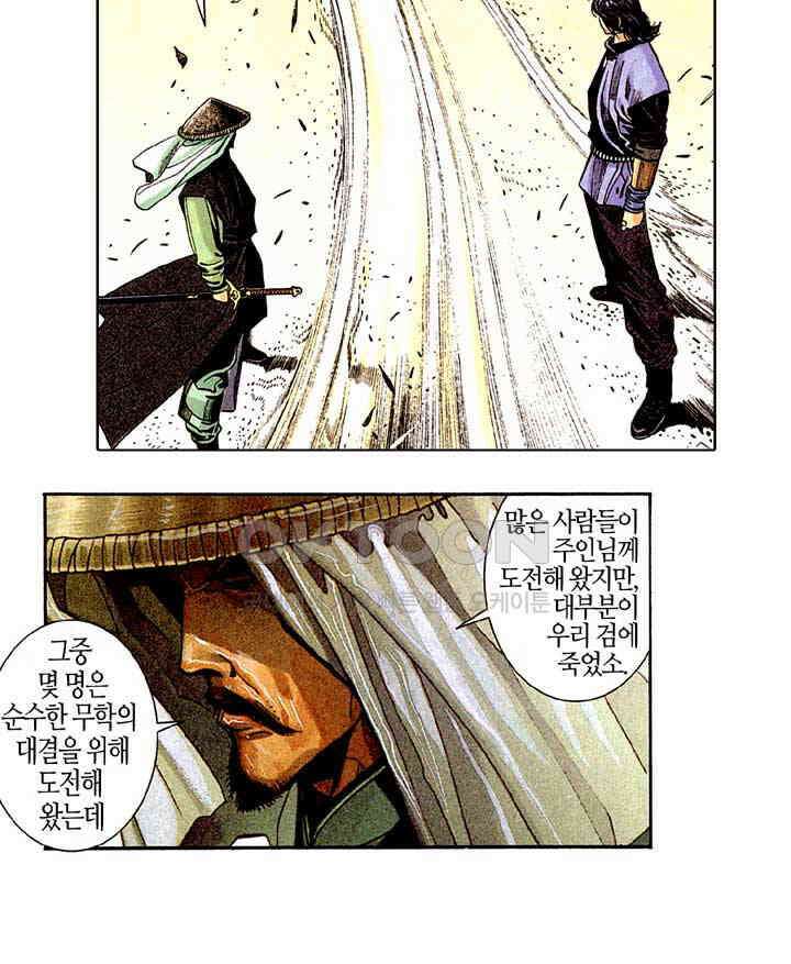 풍운 264화 신봉의 1패 24
