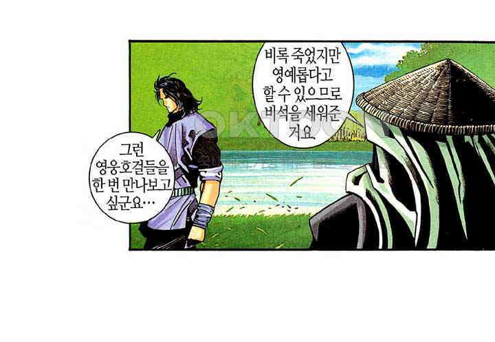 풍운 264화 신봉의 1패 25