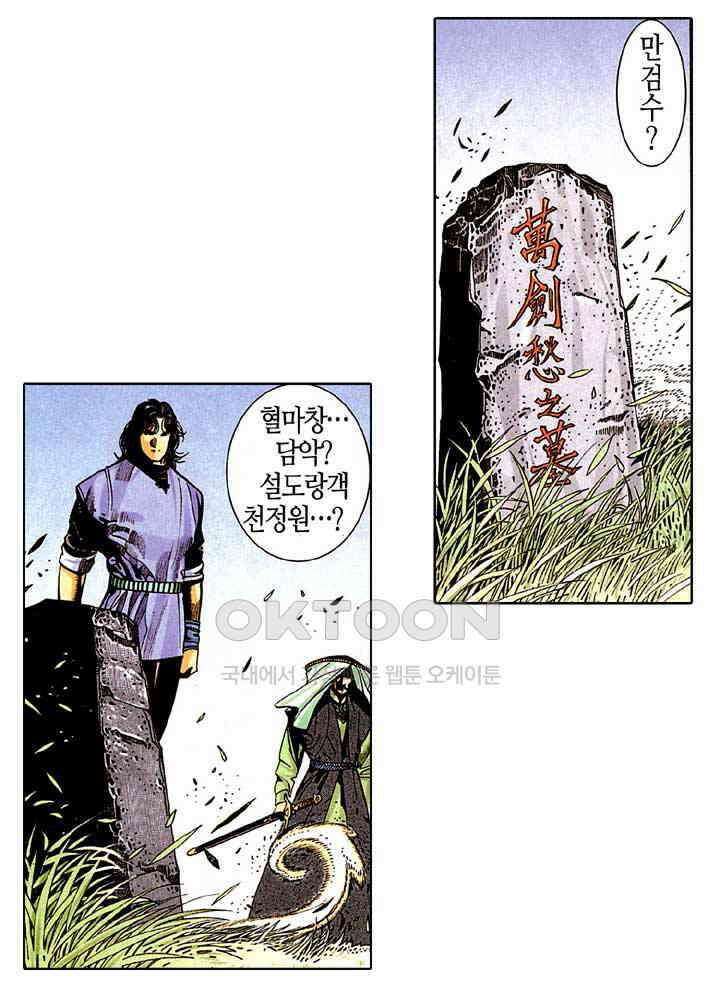 풍운 264화 신봉의 1패 26