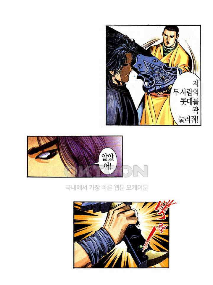 풍운 264화 신봉의 1패 30