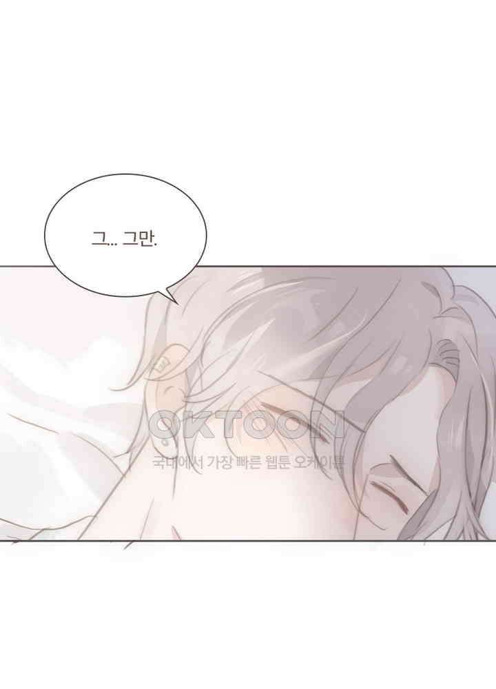 이번에는 닿기를 47화 4