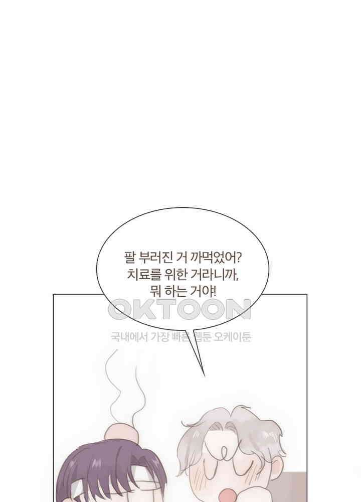 이번에는 닿기를 47화 6