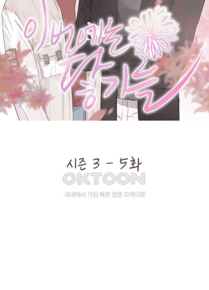 이번에는 닿기를 47화 8