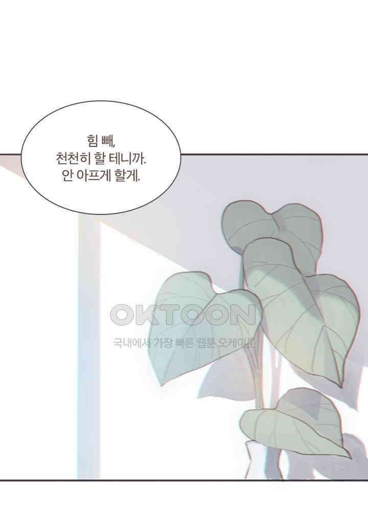 이번에는 닿기를 47화 9