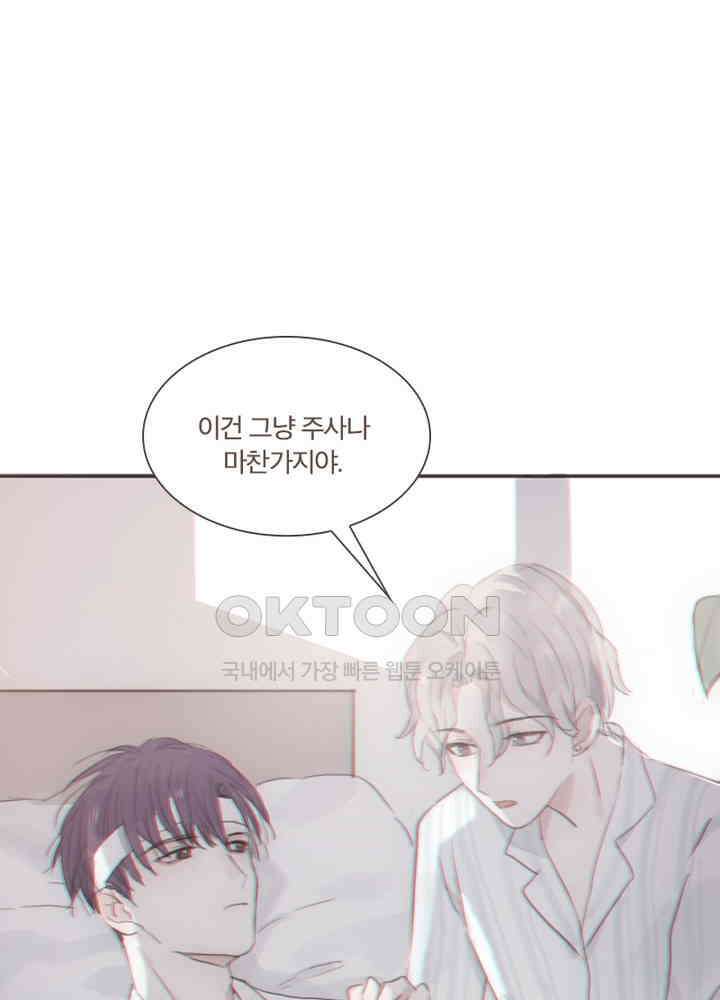 이번에는 닿기를 47화 10