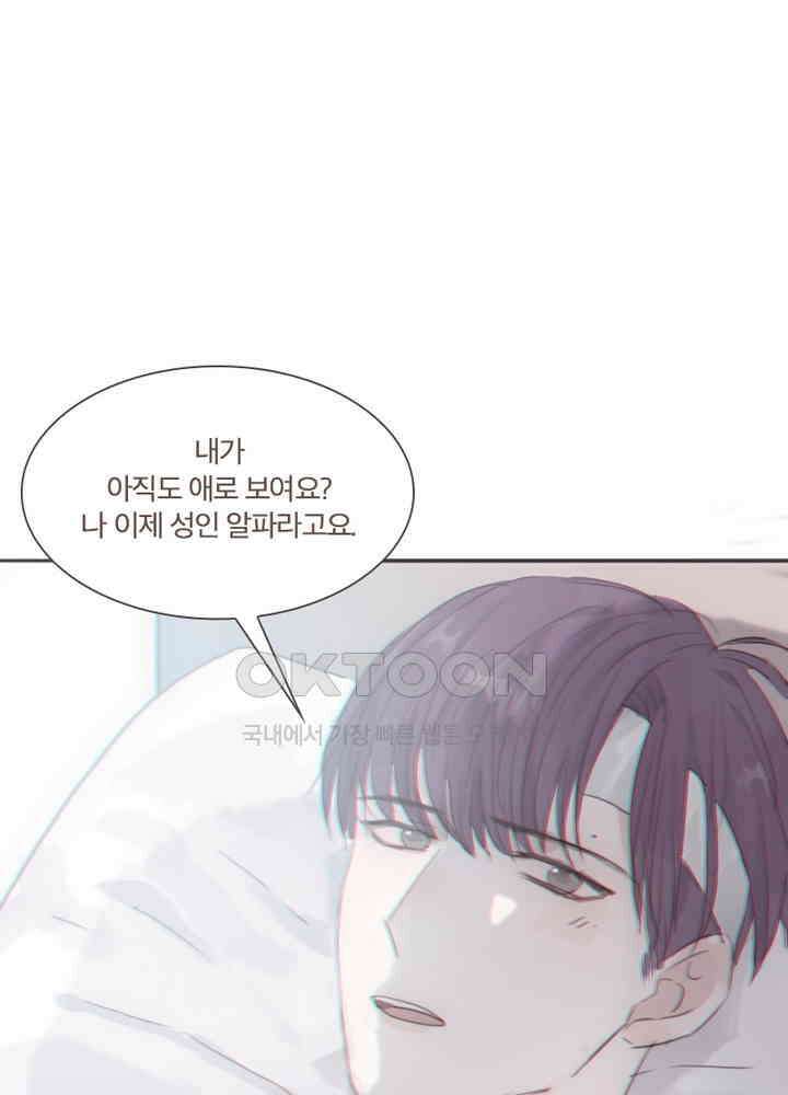 이번에는 닿기를 47화 13