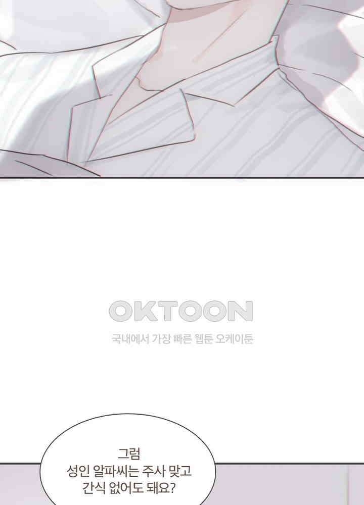 이번에는 닿기를 47화 14