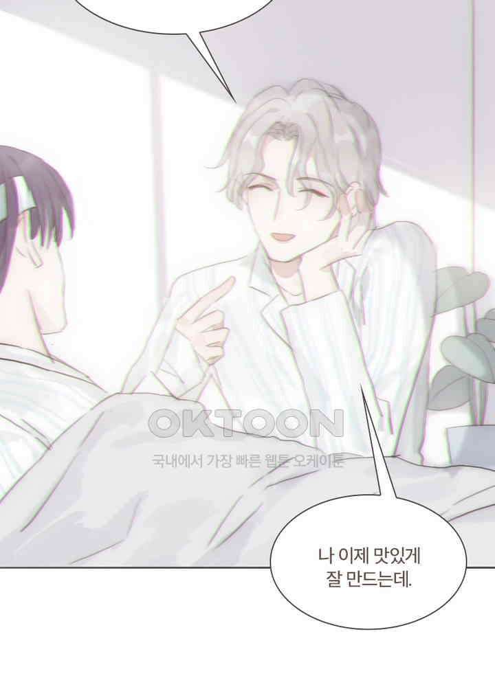 이번에는 닿기를 47화 15