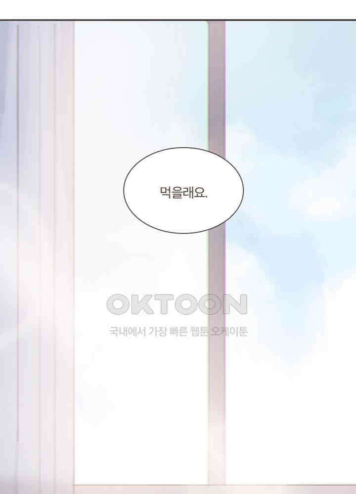 이번에는 닿기를 47화 18