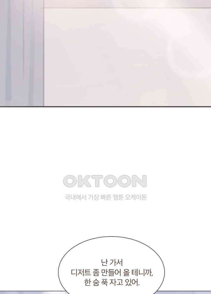 이번에는 닿기를 47화 19