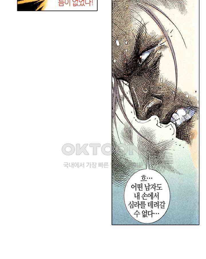 풍운 268화 풍운의 1초식 6